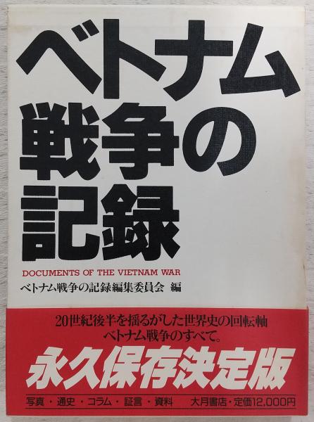 日本ヴィエトナム友好協会　古書 どこかにいってしまったものたち(クラフト・エヴィング商會) / 古本