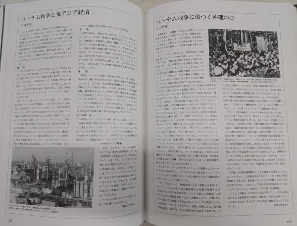 ベトナム戦争の記録(『ベトナム戦争の記録』編集委員会 編) / 古本