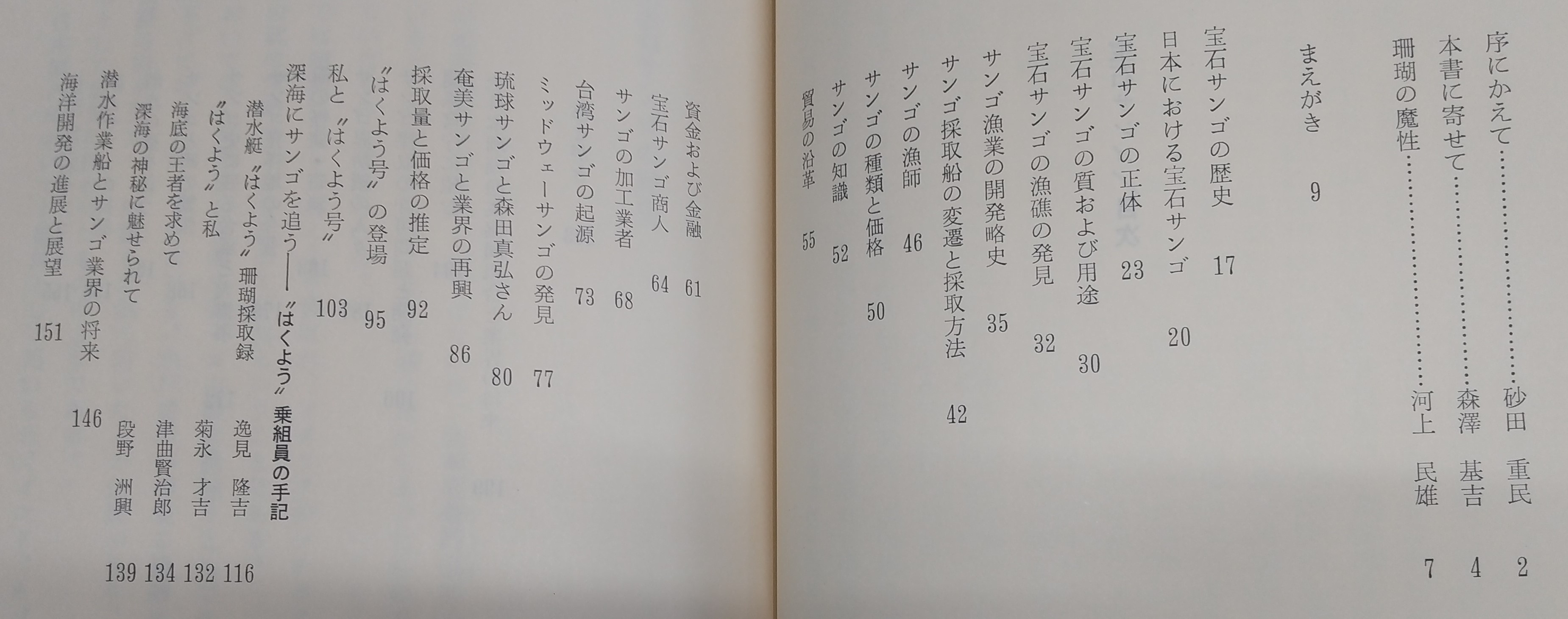 宝石サンゴ : その夢とロマン(新谷虎重 著) / 古本、中古本、古