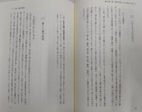 家を支えた先人たち：ある土佐藩郷士の家譜