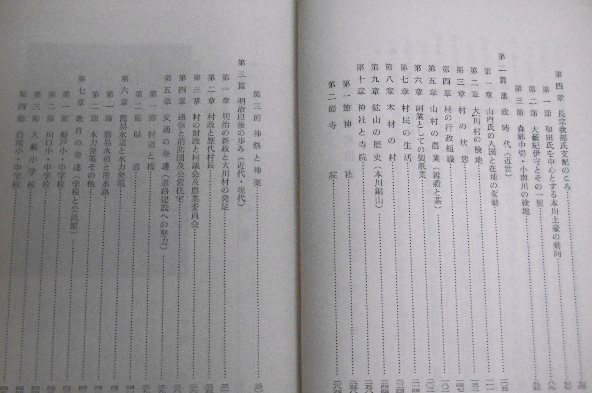 大川村史 (高知県)(大川村史編纂委員会 編) / 古本、中古本、古