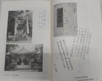 吉良神社四百年大祭記念　御祭神吉良左京進親実公　史料文献輯