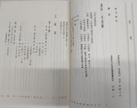 吉良神社四百年大祭記念　御祭神吉良左京進親実公　史料文献輯