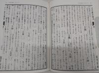 犬養木堂注記本　古今鍛冶備考　貳　(全3巻のうちの第2巻)