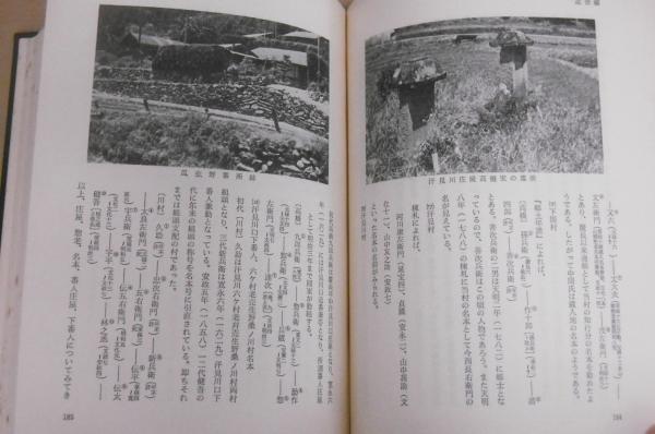 本山町史 上巻 (高知県長岡郡)(本山町史編さん委員会(編