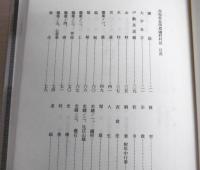 南国市史資料　旧村誌編 ①②③　3冊セット　＜①国府/久礼田/瓶岩 ② 岩村/立田村/三島村/前浜村/みわ乃はまづと/③田村＞