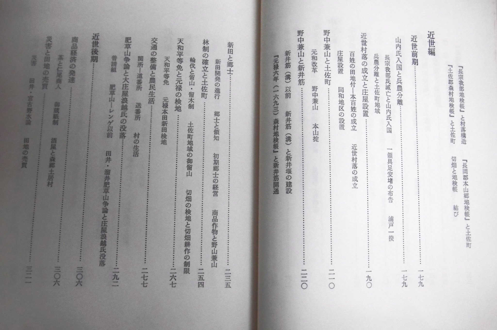 土佐町史 (高知県土佐郡) ホノギ図3枚付き①地蔵時②森・田井③