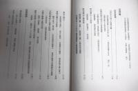 土佐町史　(高知県土佐郡)　ホノギ図3枚付き①地蔵時②森・田井③石原
