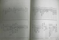 三原村史　(高知県幡多郡三原村)