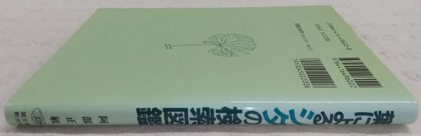葉によるシダの検索図鑑/阿部正敏/誠文堂