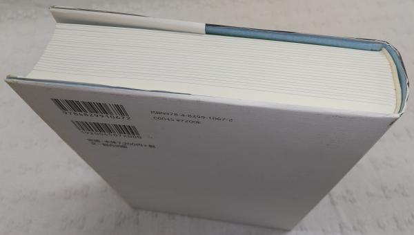 保全遺伝学入門(Richard Frankham, Jonathan D.Ballou, David A