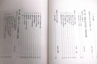 吉野・熊野信仰の研究