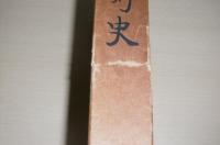 香北町史　(高知県香美郡香北町)　非売品