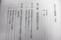 土佐史の諸問題