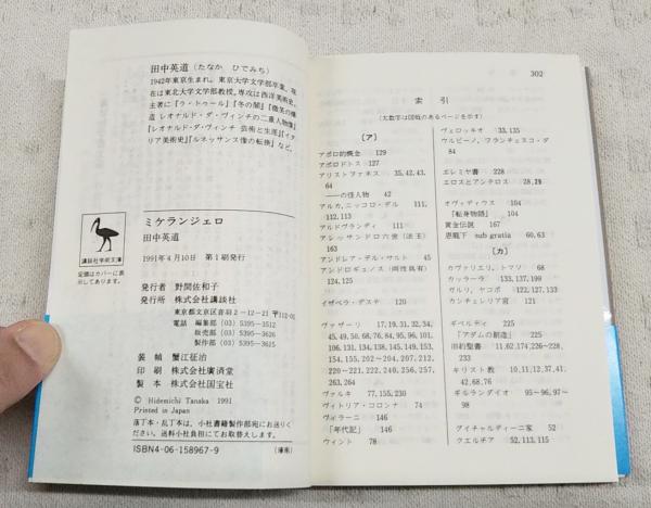 ミケランジェロ(田中英道 著) / 古本、中古本、古書籍の通販は