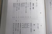 新安田文化史　(高知県安芸郡安田町)