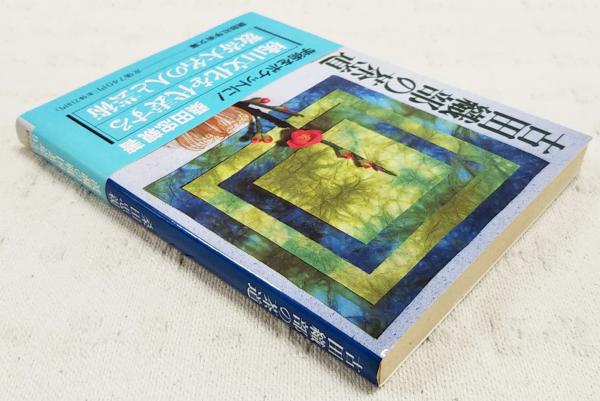 古田織部の茶道(桑田忠親 著) / 古本、中古本、古書籍の通販は