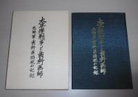 太平洋戦争と歯科医師 : 元陸軍歯科医将校の記録