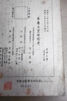 長慶天皇御陵考