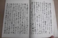 寺川郷談　(土佐文学復刻集成　第7巻)　限定版