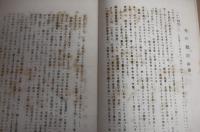 寺川郷談　(土佐文学復刻集成　第7巻)　限定版