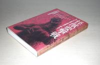 怪獣要撃戦