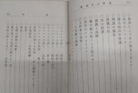 文明の大破壊 : 社会主義新小説