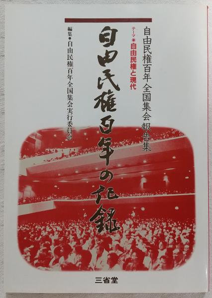 穴賢:相沢三千夫詩集(相沢三千夫) / ぶっくいん高知 古書部 穴賢:相沢三千夫詩集(相沢三千夫) / ぶっくいん高知 古書部