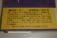金と竜 : 土佐絵師幕末風雲録