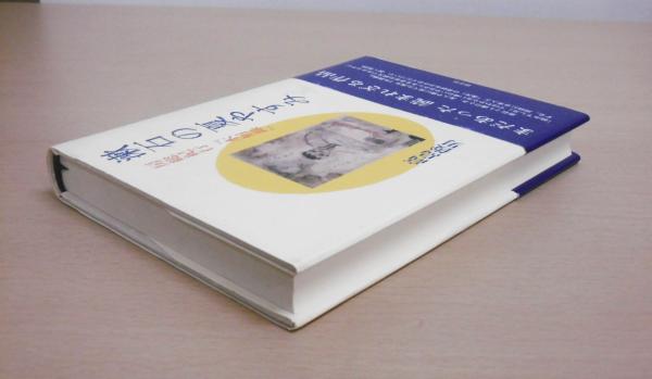【中古】 漱石の夏休み帳 房総紀行『木屑録』/崙書房出版/関宏夫 Amazon.co.jp: 漱石の夏やすみ: 房総紀行「木屑録」 : 高島 俊男: 本