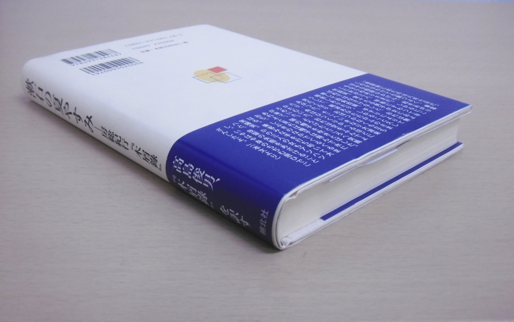 【中古】 漱石の夏休み帳 房総紀行『木屑録』/崙書房出版/関宏夫 Amazon.co.jp: 漱石の夏やすみ: 房総紀行「木屑録」 : 高島 俊男: 本