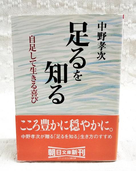 中野孝次作品集（全10巻）