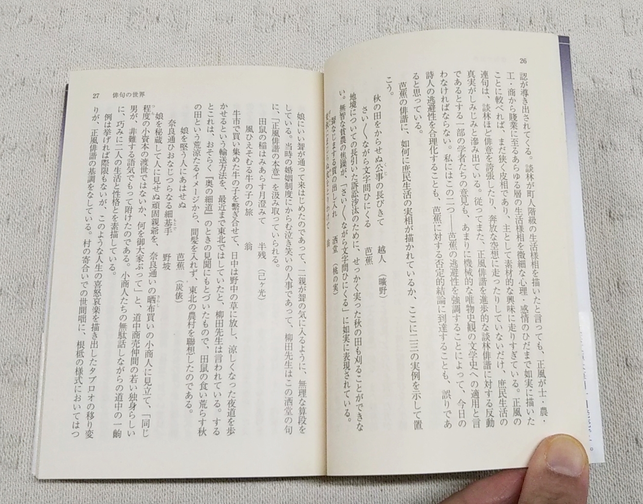 俳句の世界(山本健吉 著) / 古本、中古本、古書籍の通販は「日本の