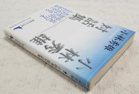 小林秀雄対話集