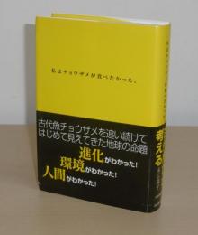 私はチョウザメが食べたかった。