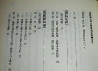 佐藤鐵太郎