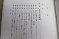 伊勢物語解釈論
