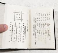現行税法　懐中便覧