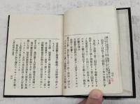 現行税法　懐中便覧