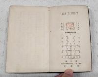 支那国音字典