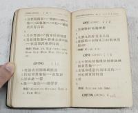 支那国音字典