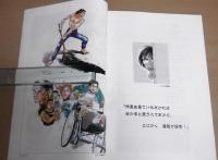 くさか里樹展～「ケイリン野郎」とともに : 展示図録 : 画業25周年記念 : 第4回高知出身まんが家展
