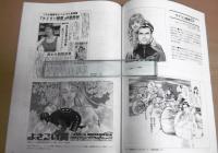 くさか里樹展～「ケイリン野郎」とともに : 展示図録 : 画業25周年記念 : 第4回高知出身まんが家展