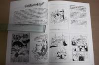 くさか里樹展～「ケイリン野郎」とともに : 展示図録 : 画業25周年記念 : 第4回高知出身まんが家展