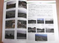 東日本大震災調査報告書　来るべき巨大地震に備え