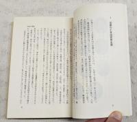 戦後広島保守王国史 : 1945～1983