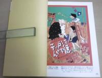 大フクちゃん展展示図録 : 横山隆一生誕100年記念