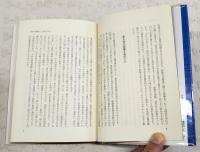 第七回防衛トップセミナー講演・討論集　防衛開眼第七集　くずれるミリタリー・バランス 日本の国防体制への提言
