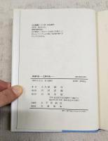 江青小伝　奔流の女　