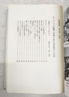 西側戦略と日本の安全保障 第8回防衛トップセミナー 講演・討論集　防衛開眼第8集
